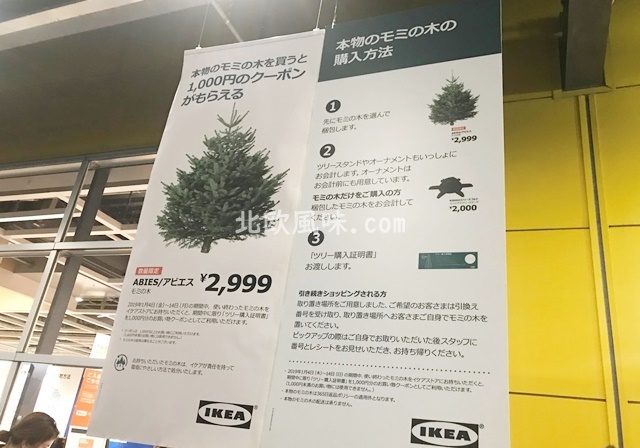 イケア　生クリスマスツリー